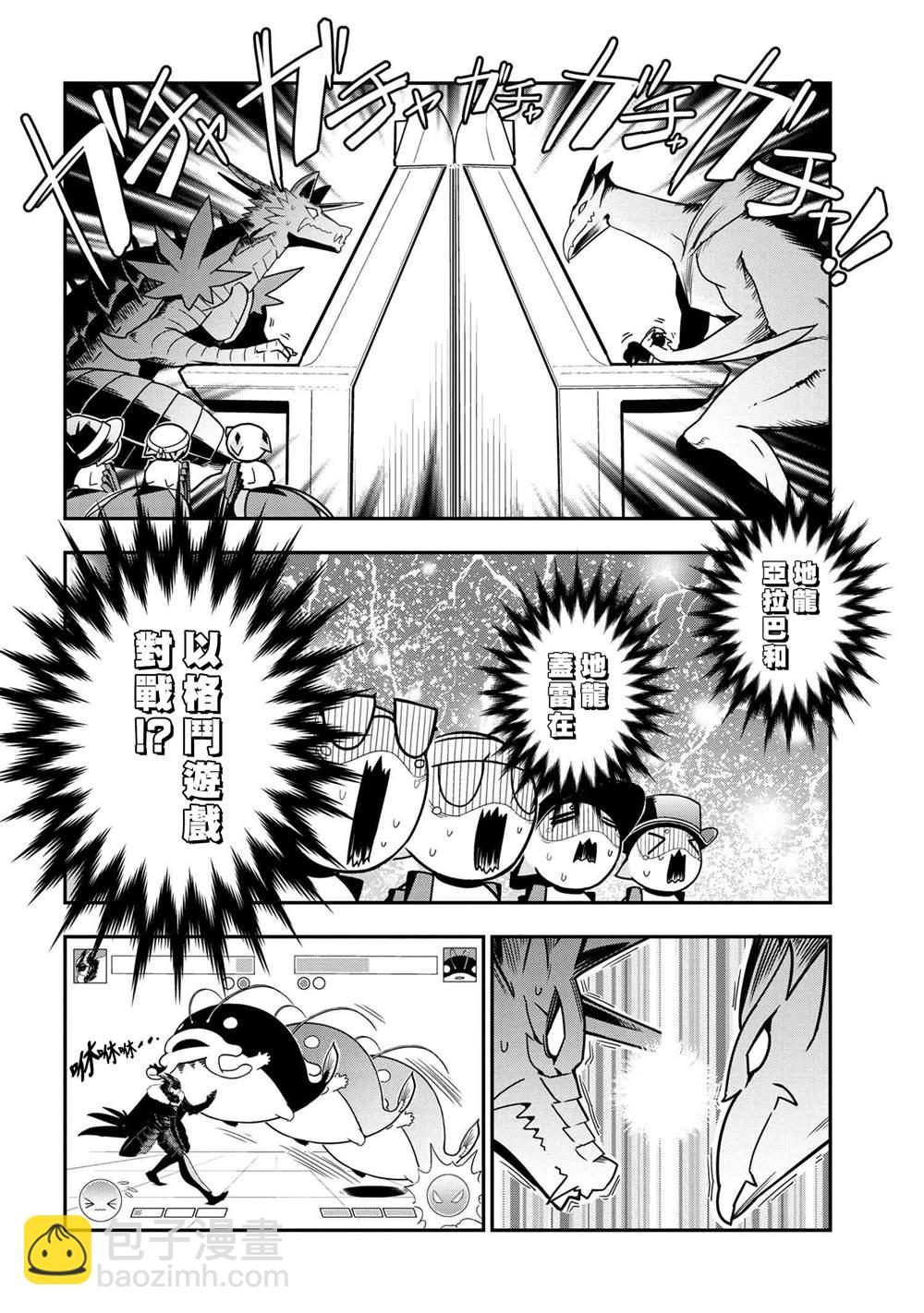 《不过是蜘蛛什么的》外传第66话 第6页