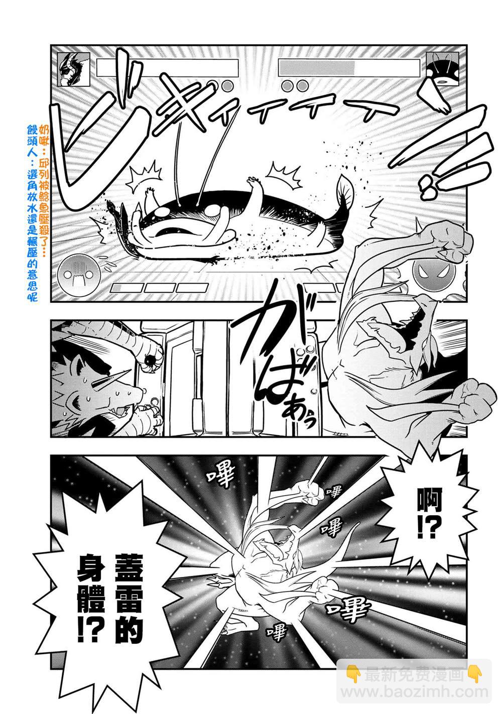 《不过是蜘蛛什么的》外传第66话 第7页