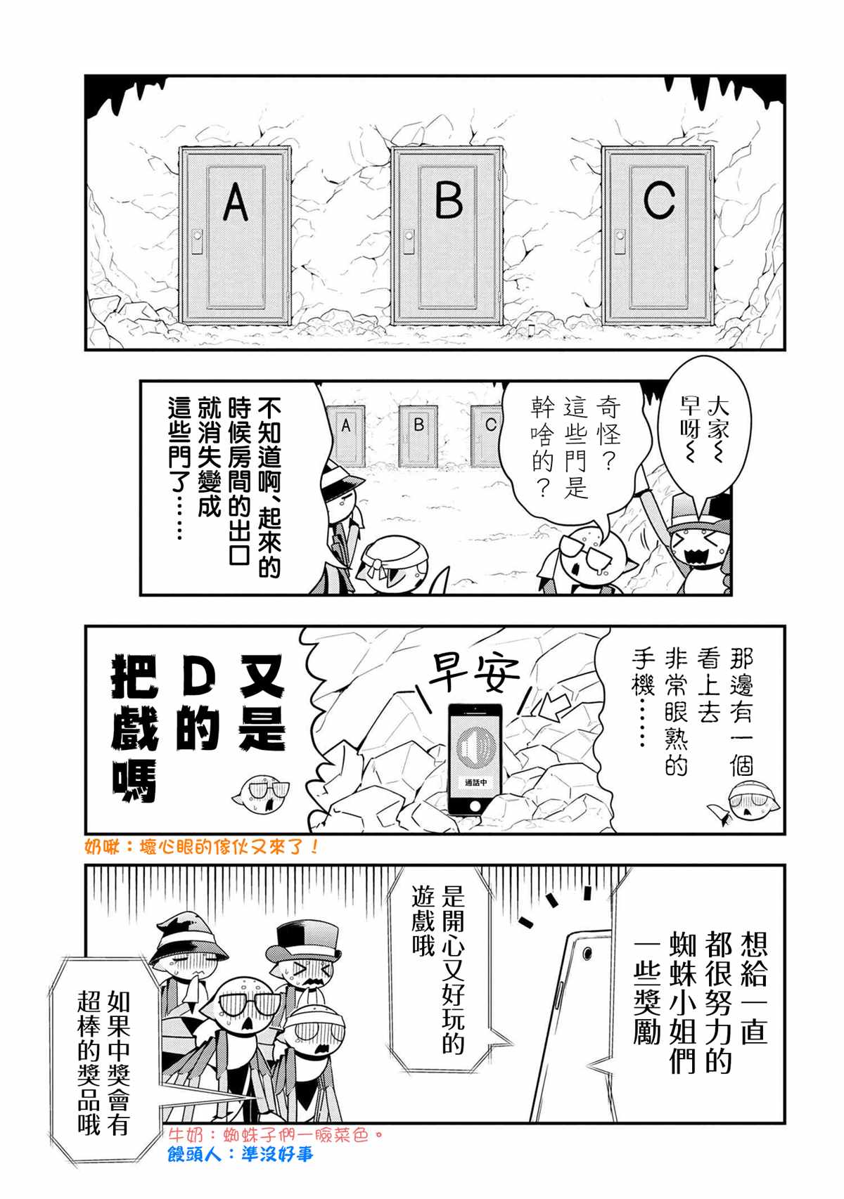 《不过是蜘蛛什么的》外传第67话 第1页