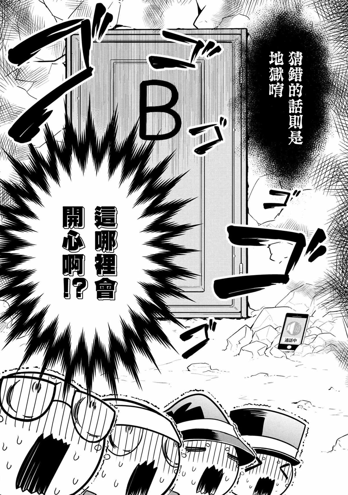 《不过是蜘蛛什么的》外传第67话 第2页