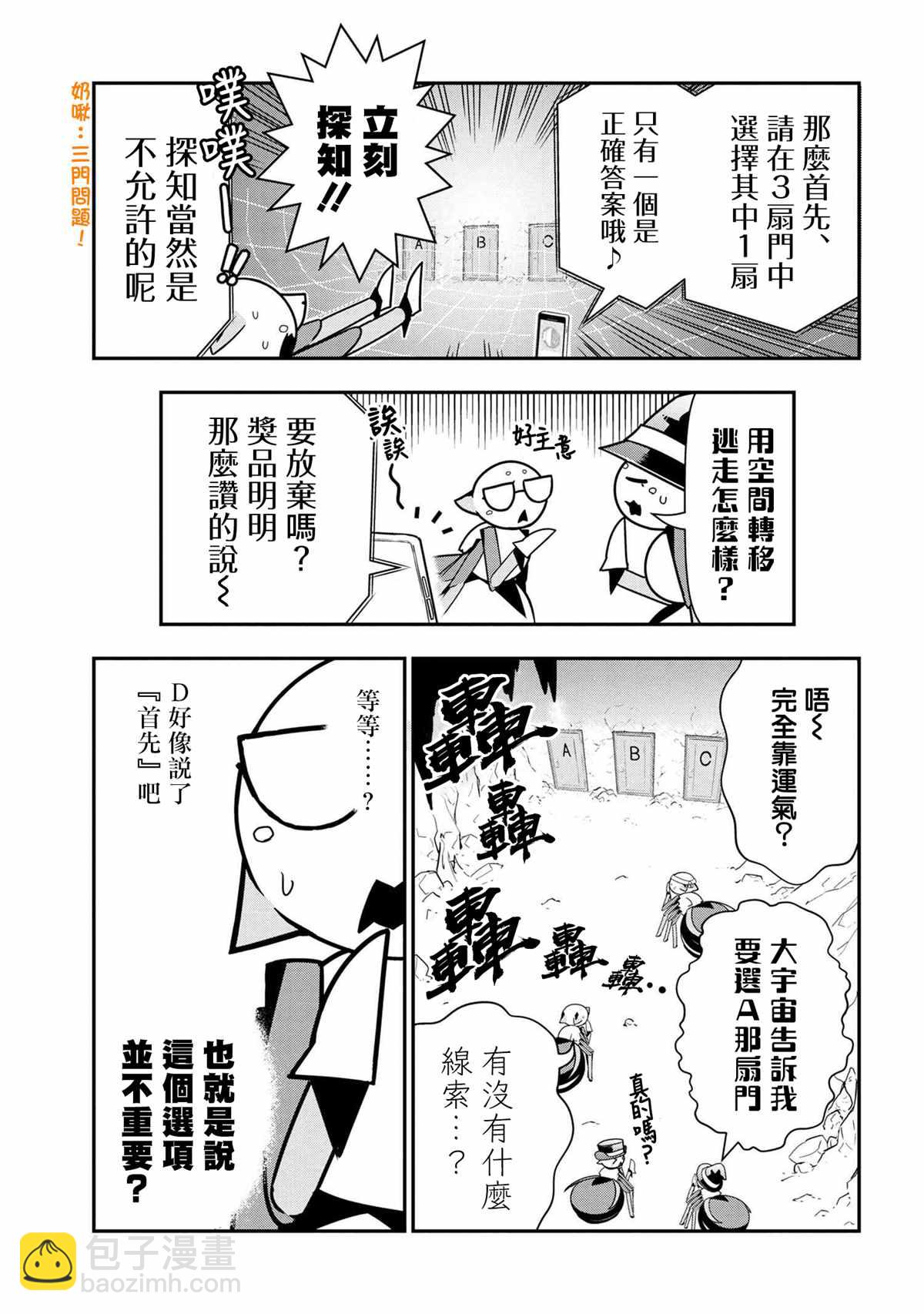 《不过是蜘蛛什么的》外传第67话 第3页