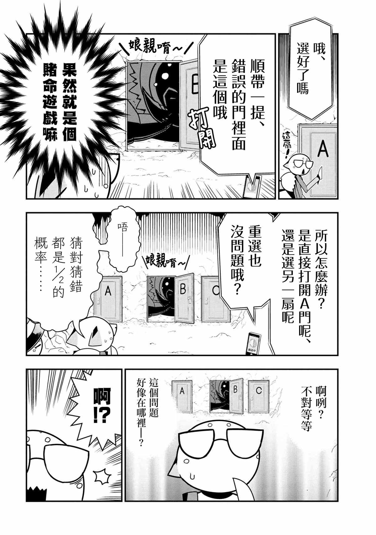 《不过是蜘蛛什么的》外传第67话 第4页