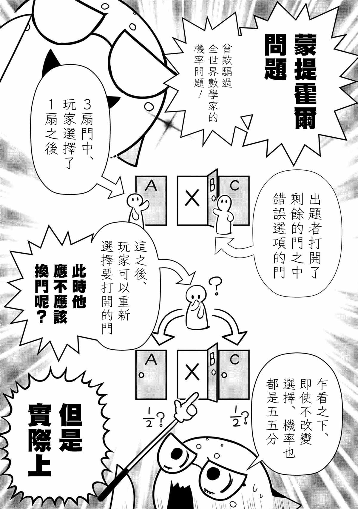 《不过是蜘蛛什么的》外传第67话 第5页