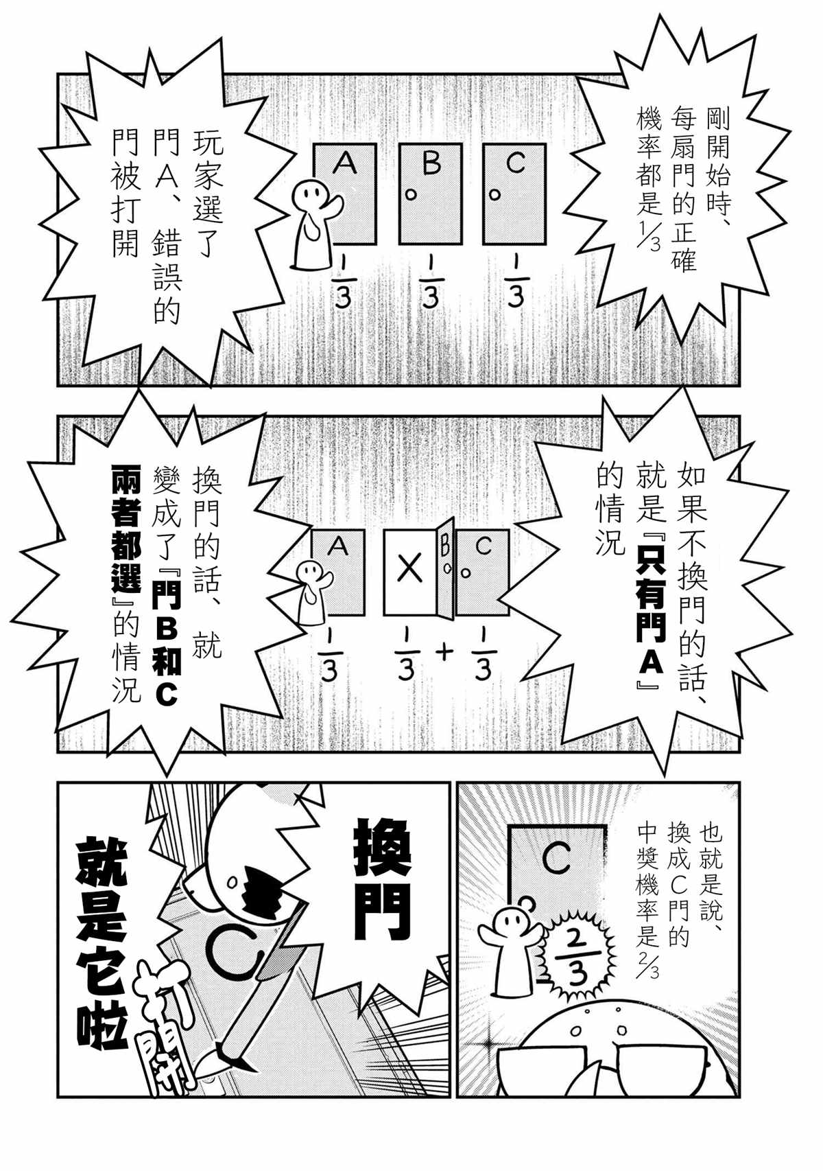 《不过是蜘蛛什么的》外传第67话 第6页