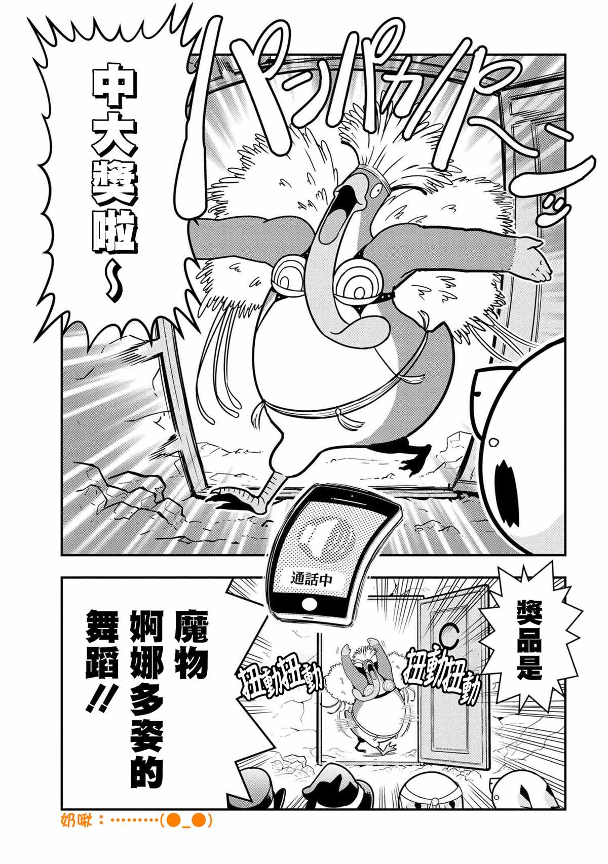 《不过是蜘蛛什么的》外传第67话 第7页