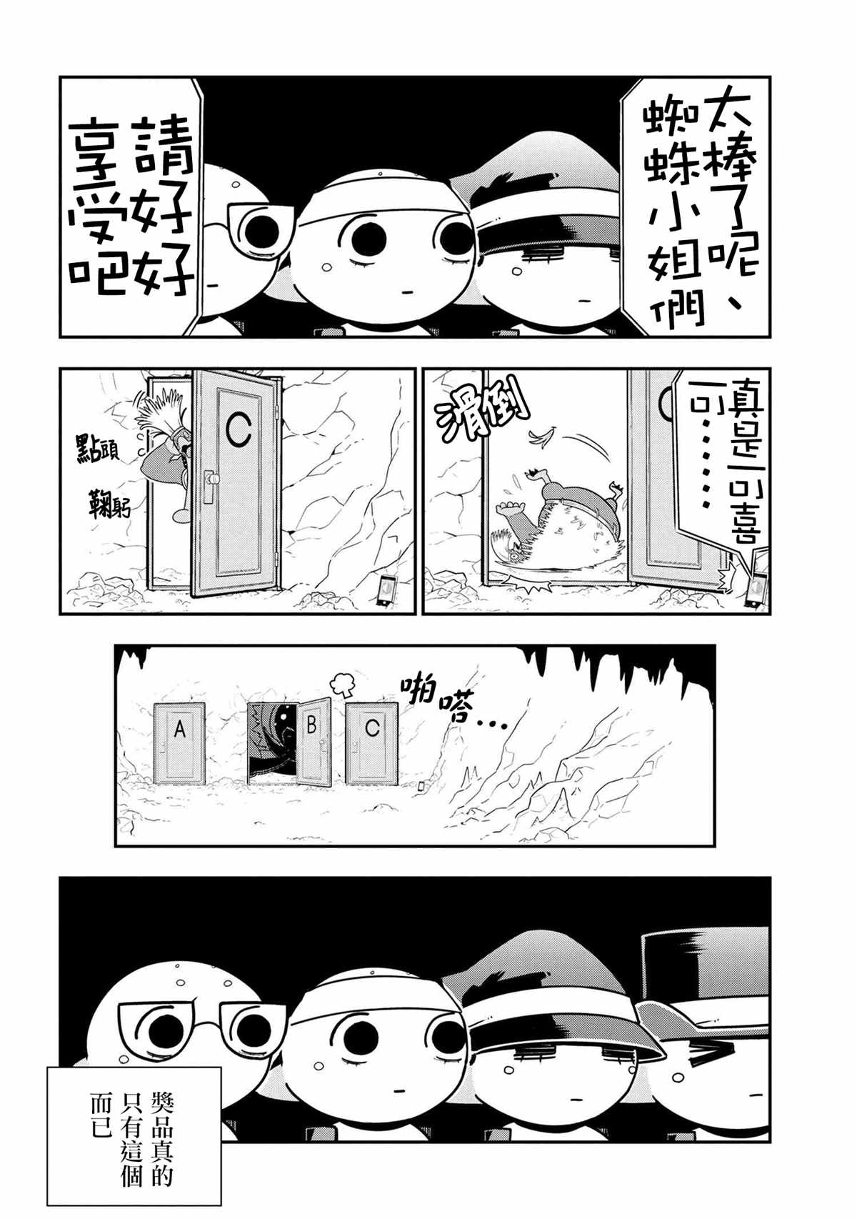 《不过是蜘蛛什么的》外传第67话 第8页