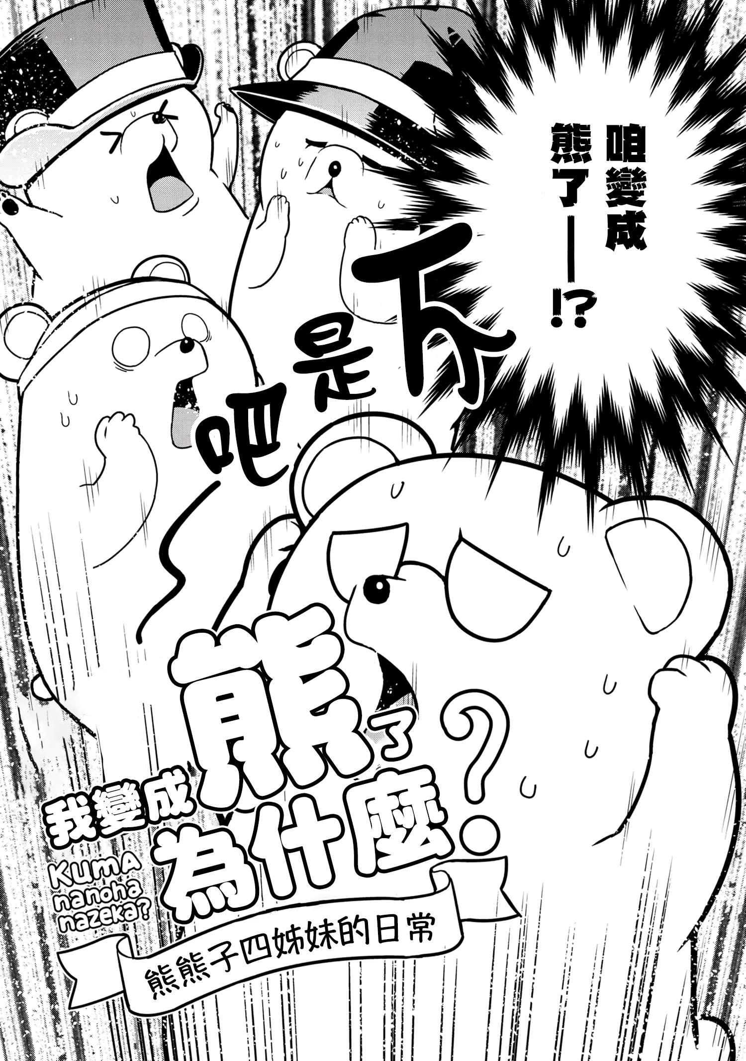 《不过是蜘蛛什么的》外传第65话 第2页