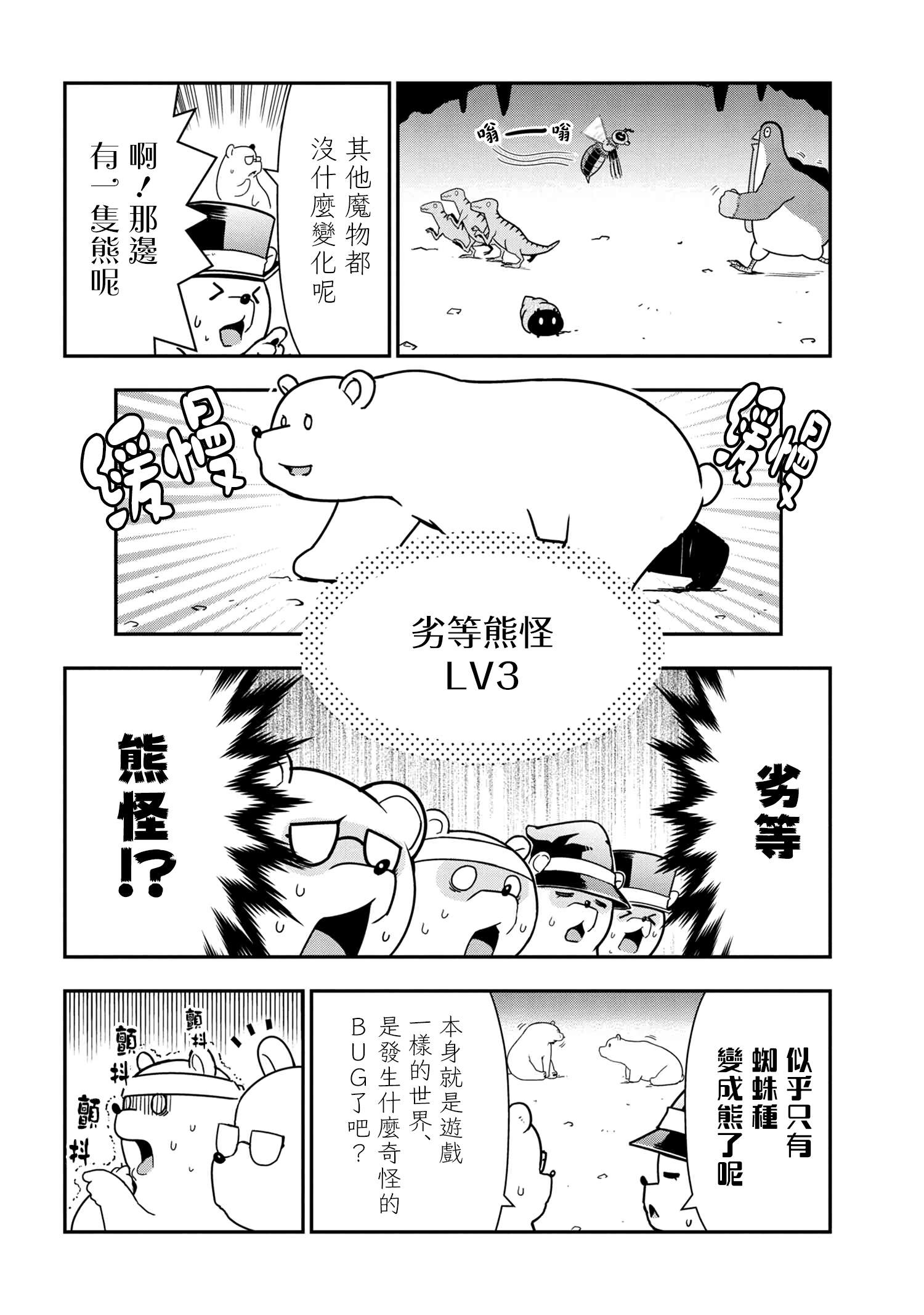 《不过是蜘蛛什么的》外传第65话 第4页