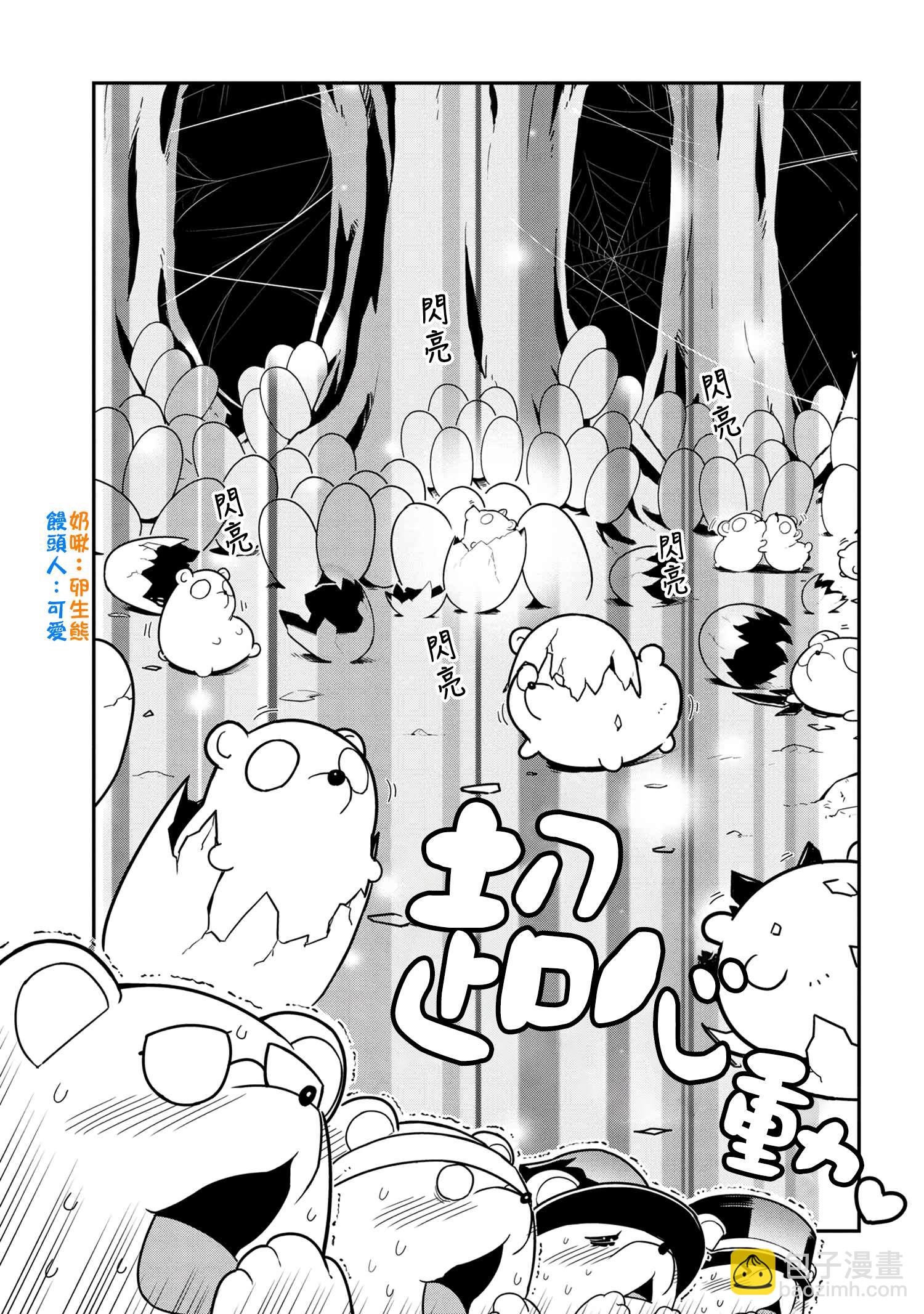 《不过是蜘蛛什么的》外传第65话 第5页