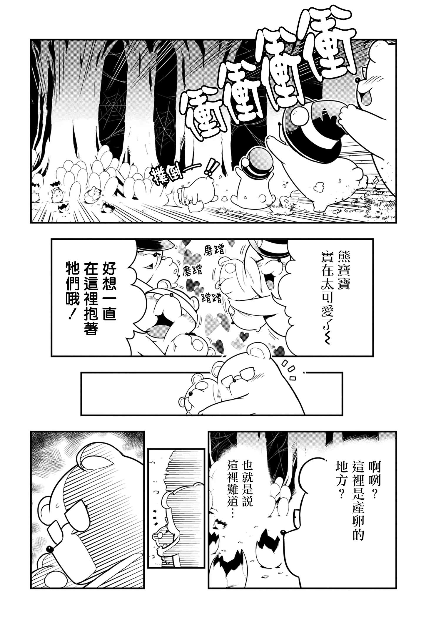 《不过是蜘蛛什么的》外传第65话 第6页