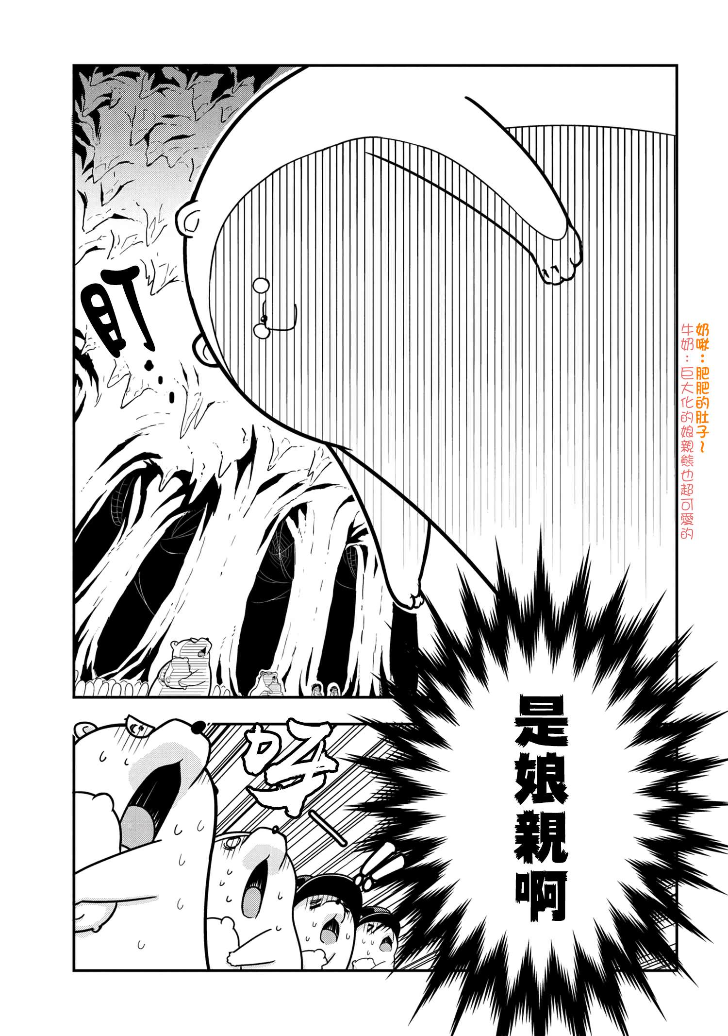 《不过是蜘蛛什么的》外传第65话 第7页