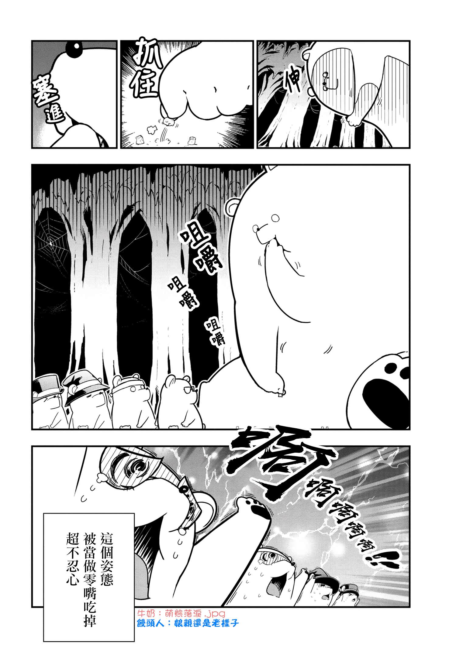 《不过是蜘蛛什么的》外传第65话 第8页