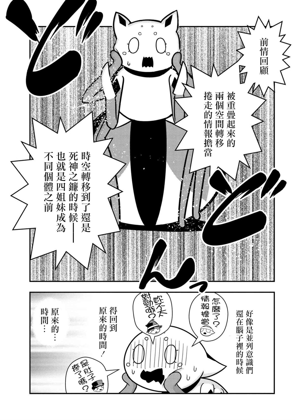 《不过是蜘蛛什么的》外传第69话 第1页