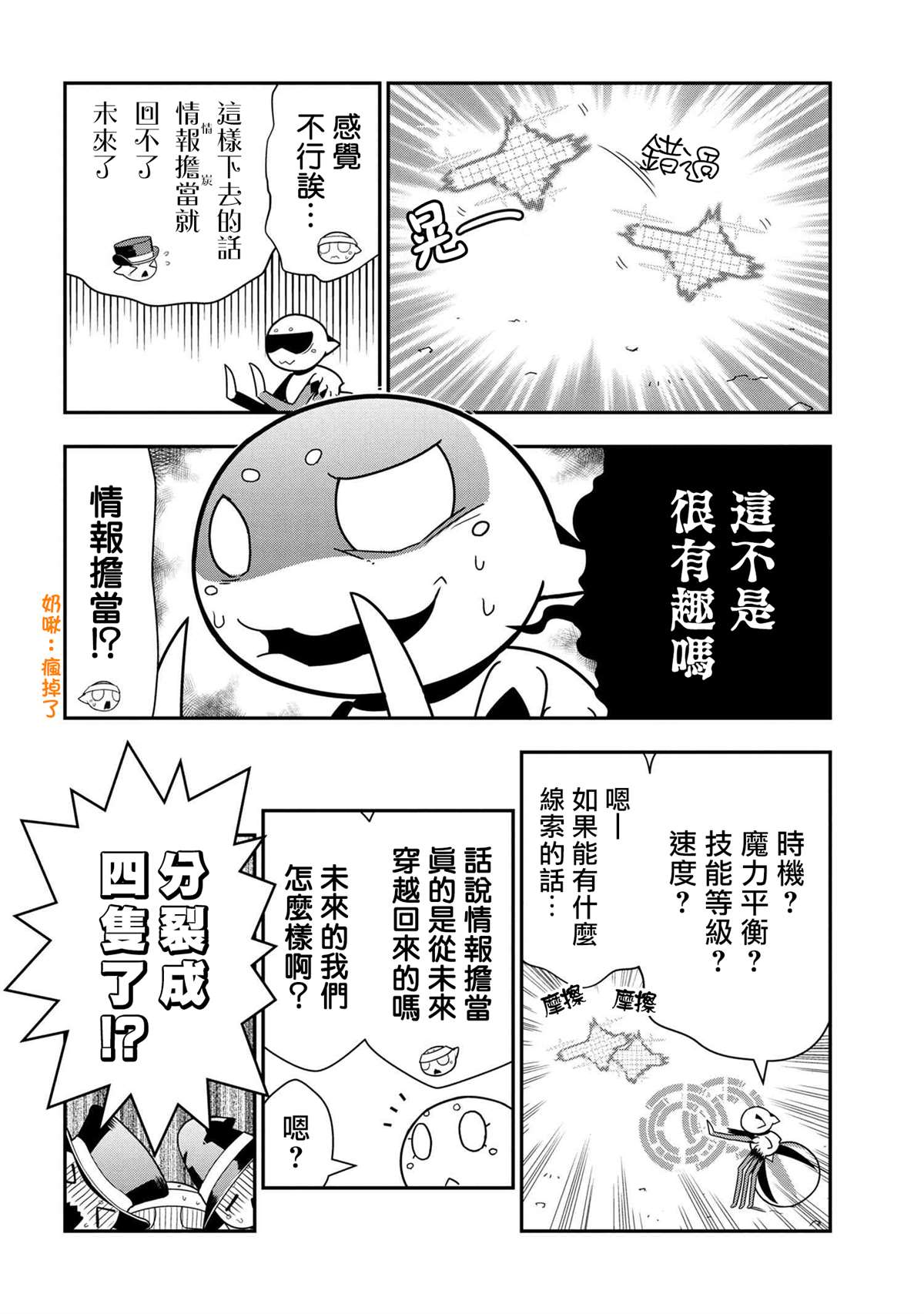 《不过是蜘蛛什么的》外传第69话 第4页