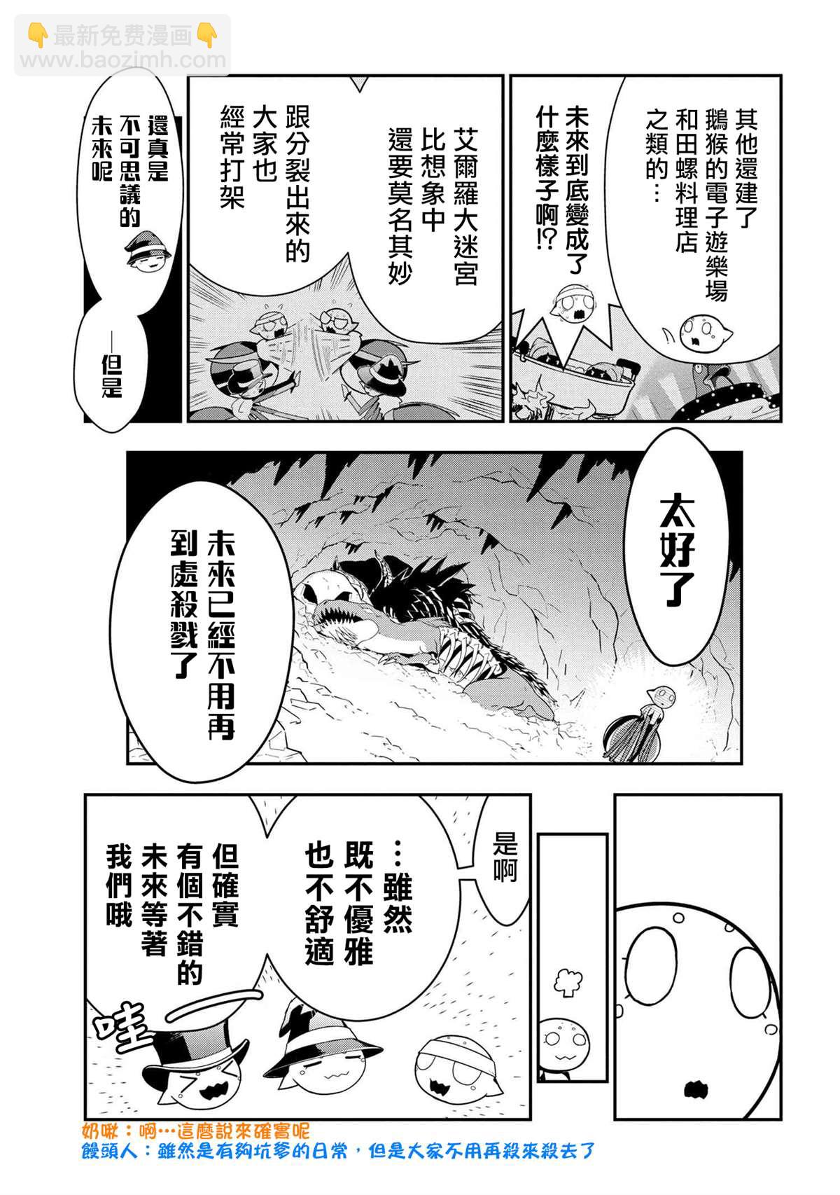 《不过是蜘蛛什么的》外传第69话 第5页