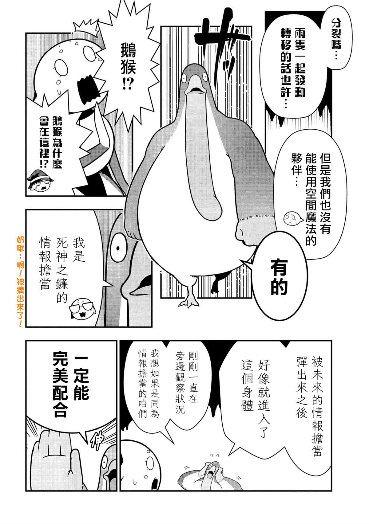 《不过是蜘蛛什么的》外传第69话 第6页