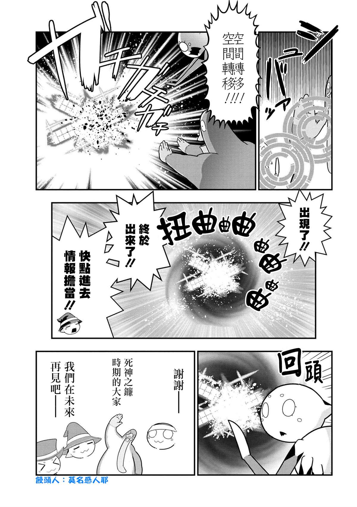 《不过是蜘蛛什么的》外传第69话 第7页