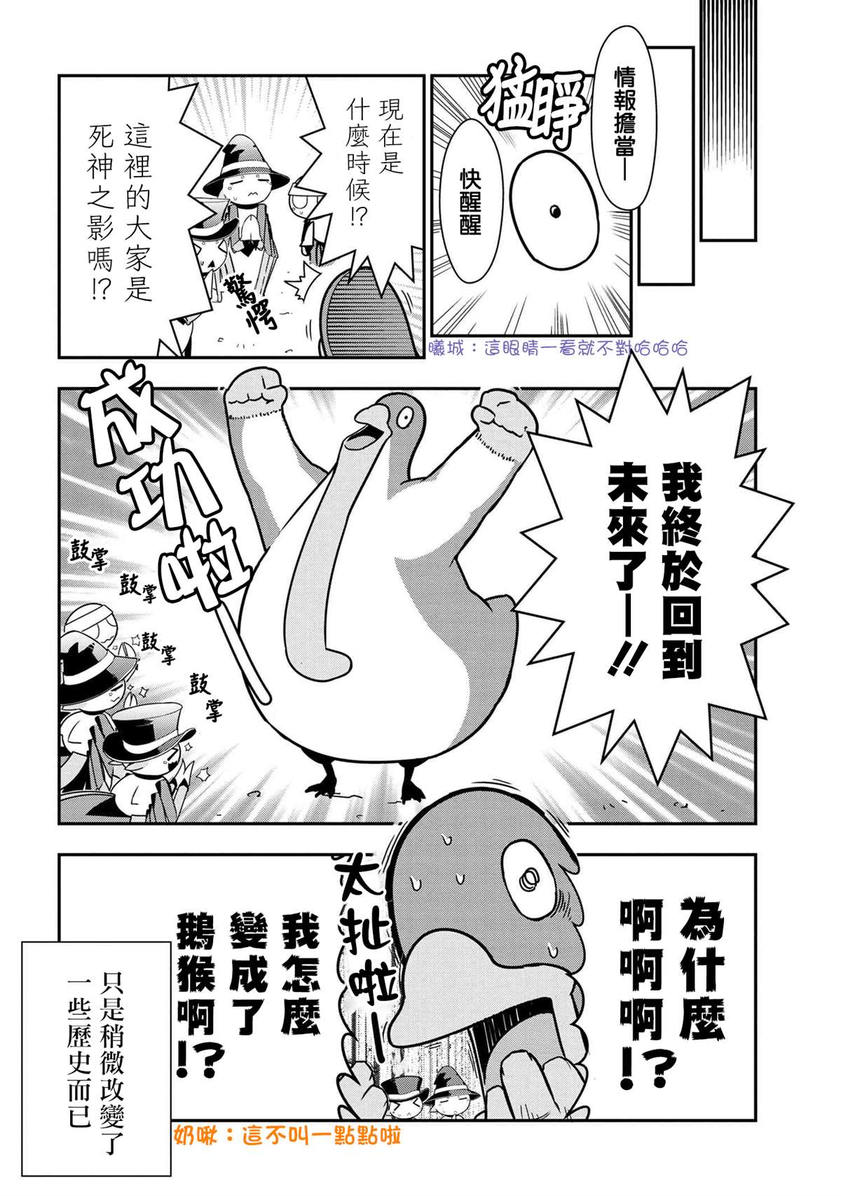 《不过是蜘蛛什么的》外传第69话 第8页