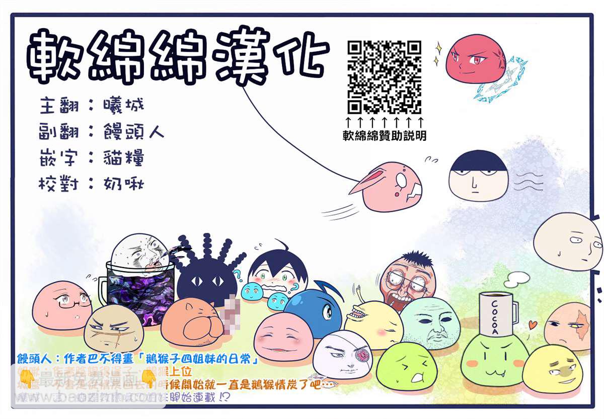 《不过是蜘蛛什么的》外传第69话 第9页