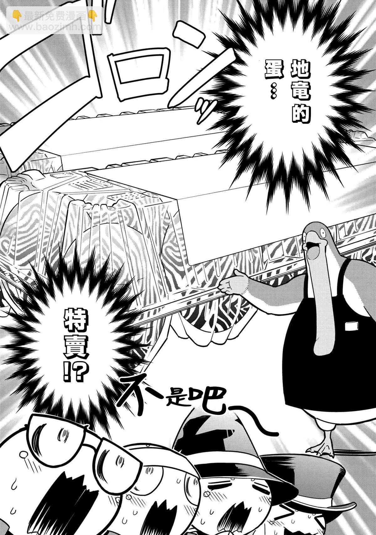 《不过是蜘蛛什么的》外传第72话 第2页