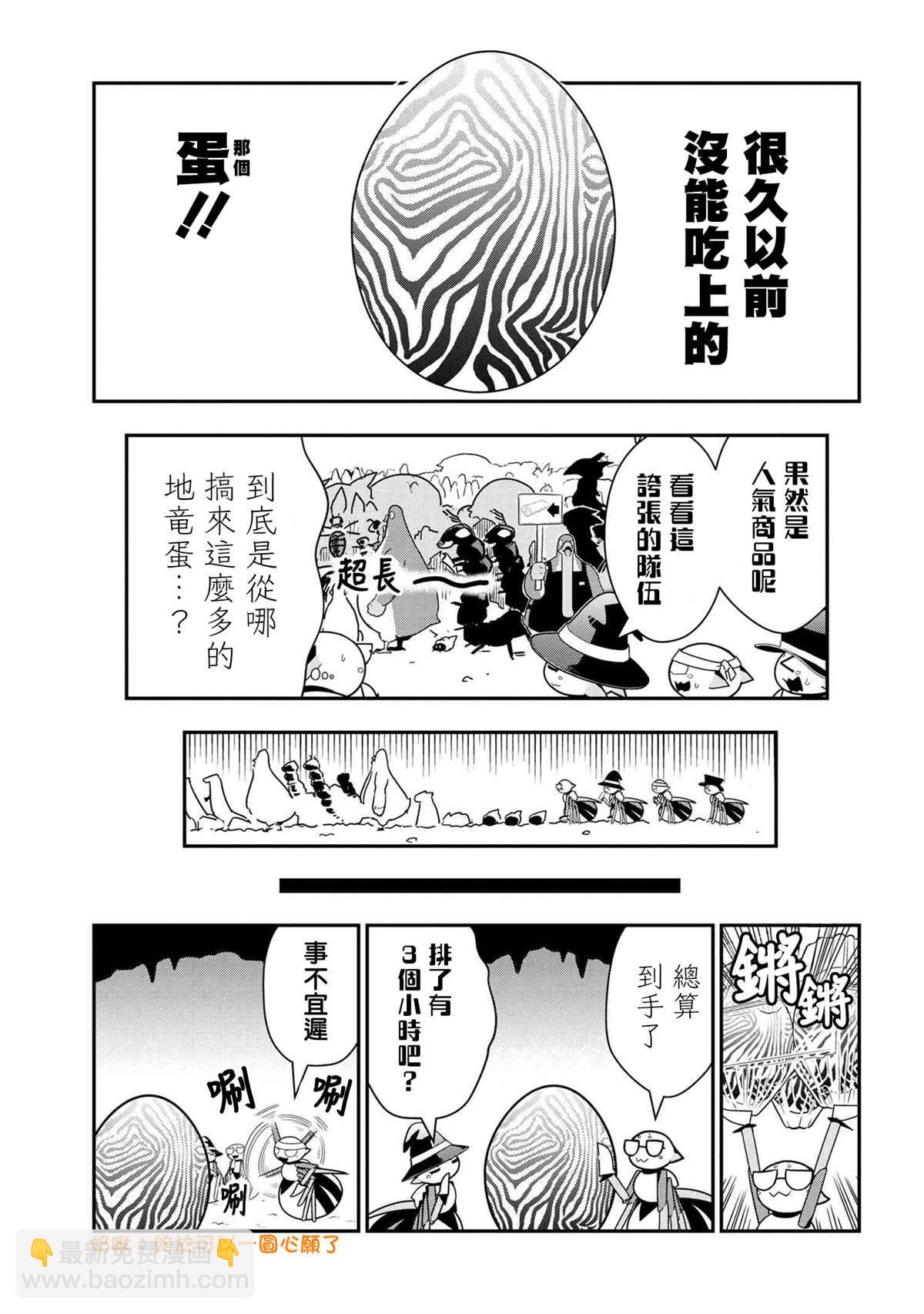 《不过是蜘蛛什么的》外传第72话 第3页