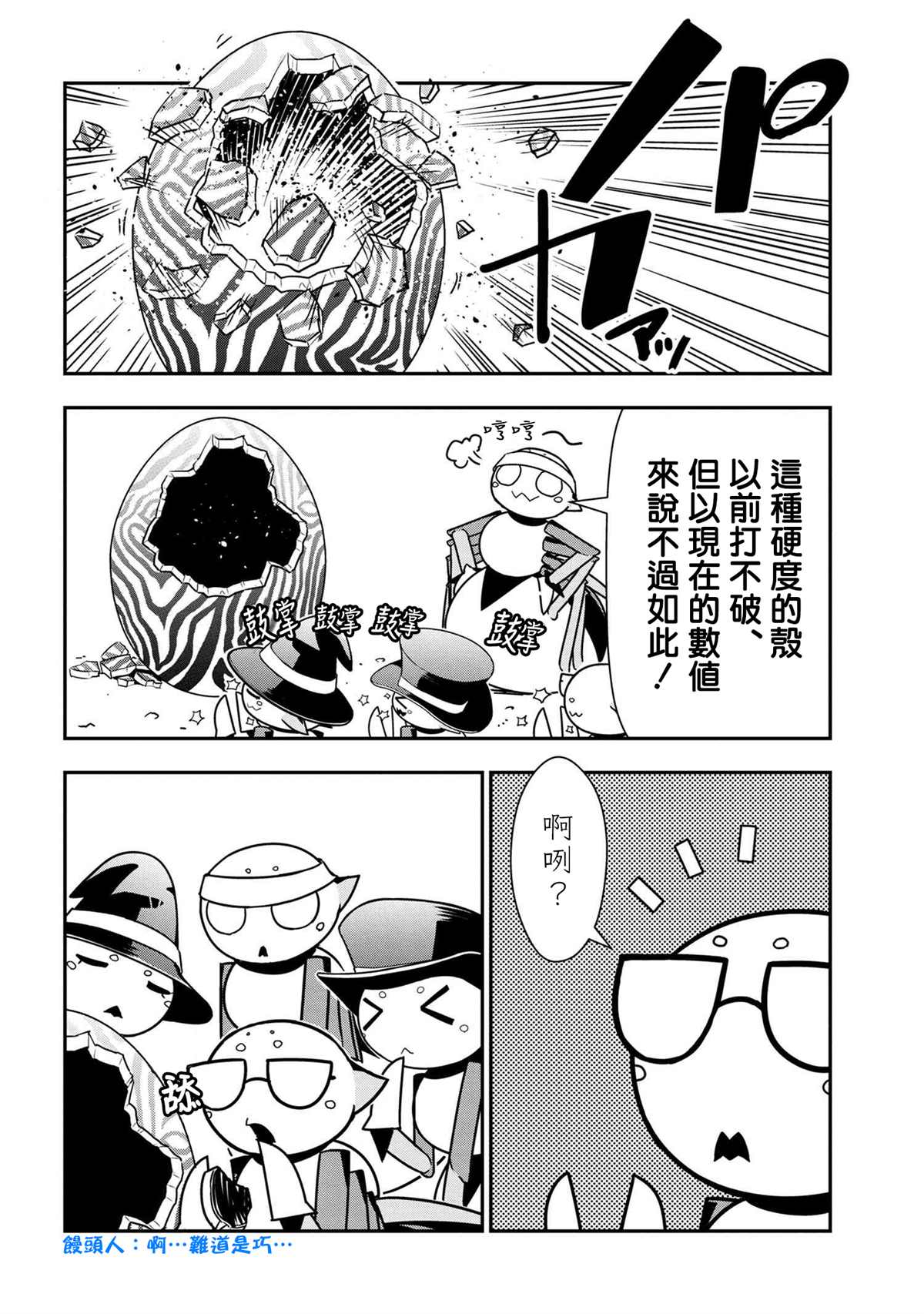 《不过是蜘蛛什么的》外传第72话 第4页