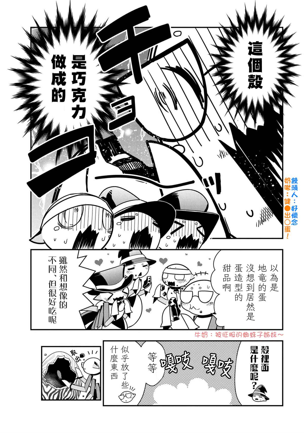 《不过是蜘蛛什么的》外传第72话 第5页