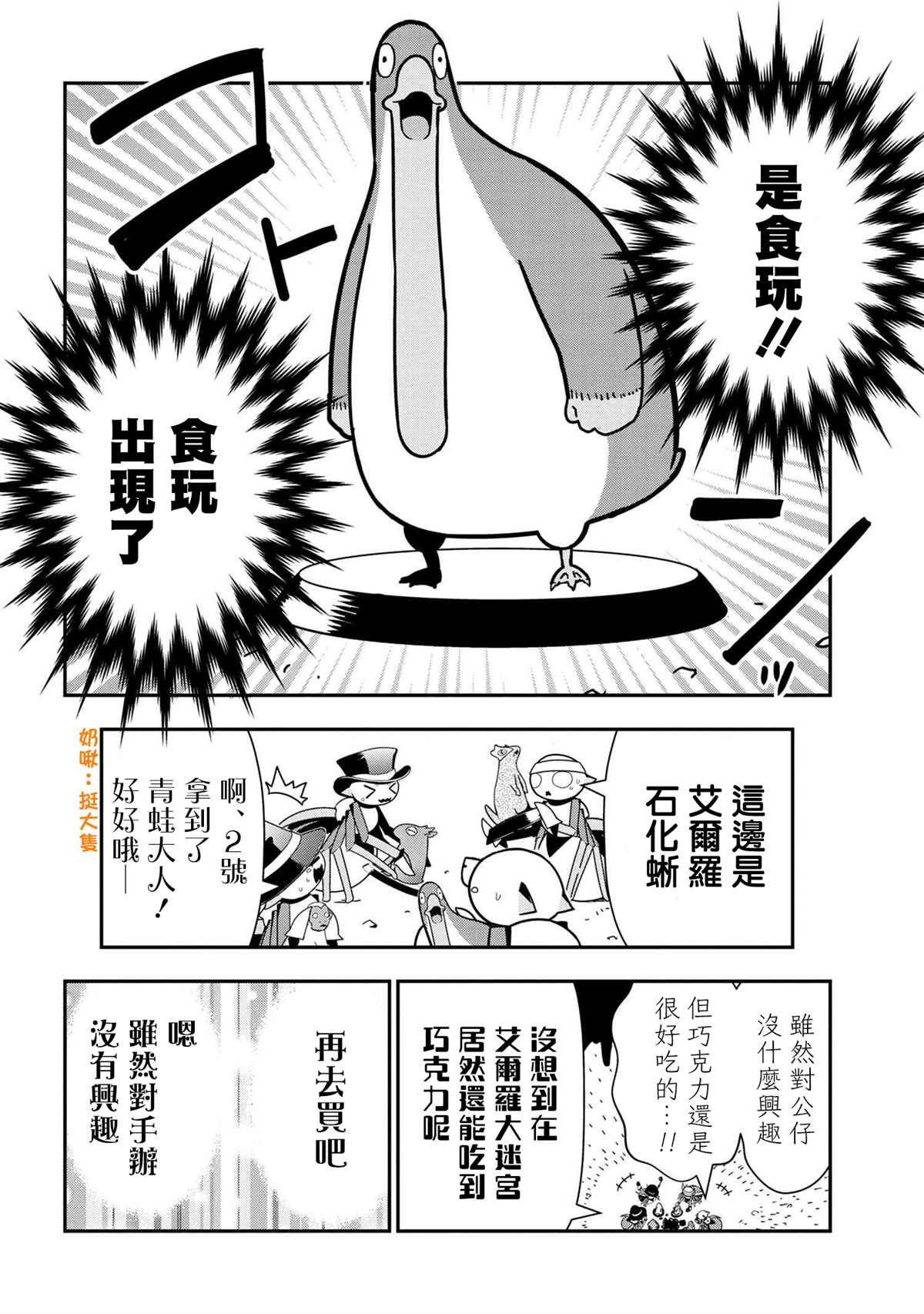 《不过是蜘蛛什么的》外传第72话 第6页