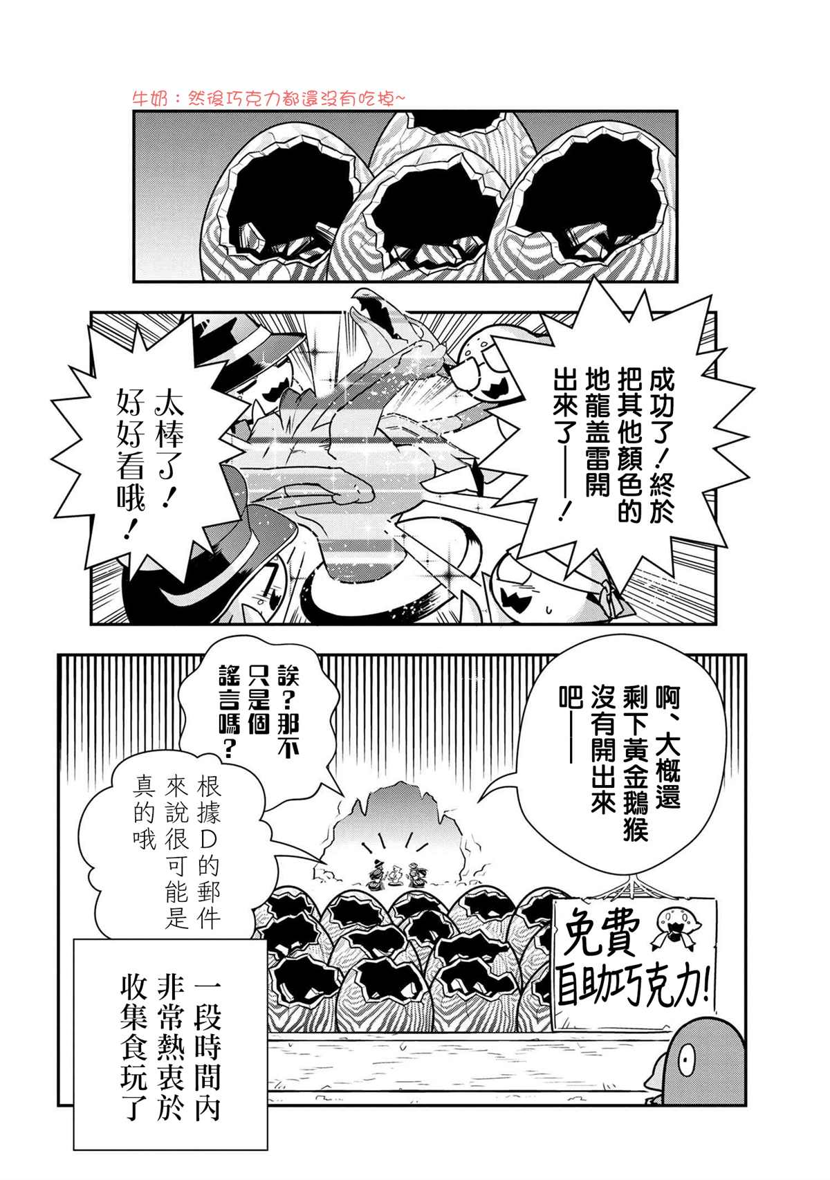《不过是蜘蛛什么的》外传第72话 第8页