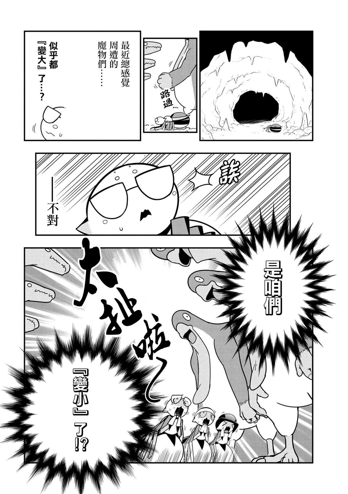 《不过是蜘蛛什么的》外传第71话 第2页