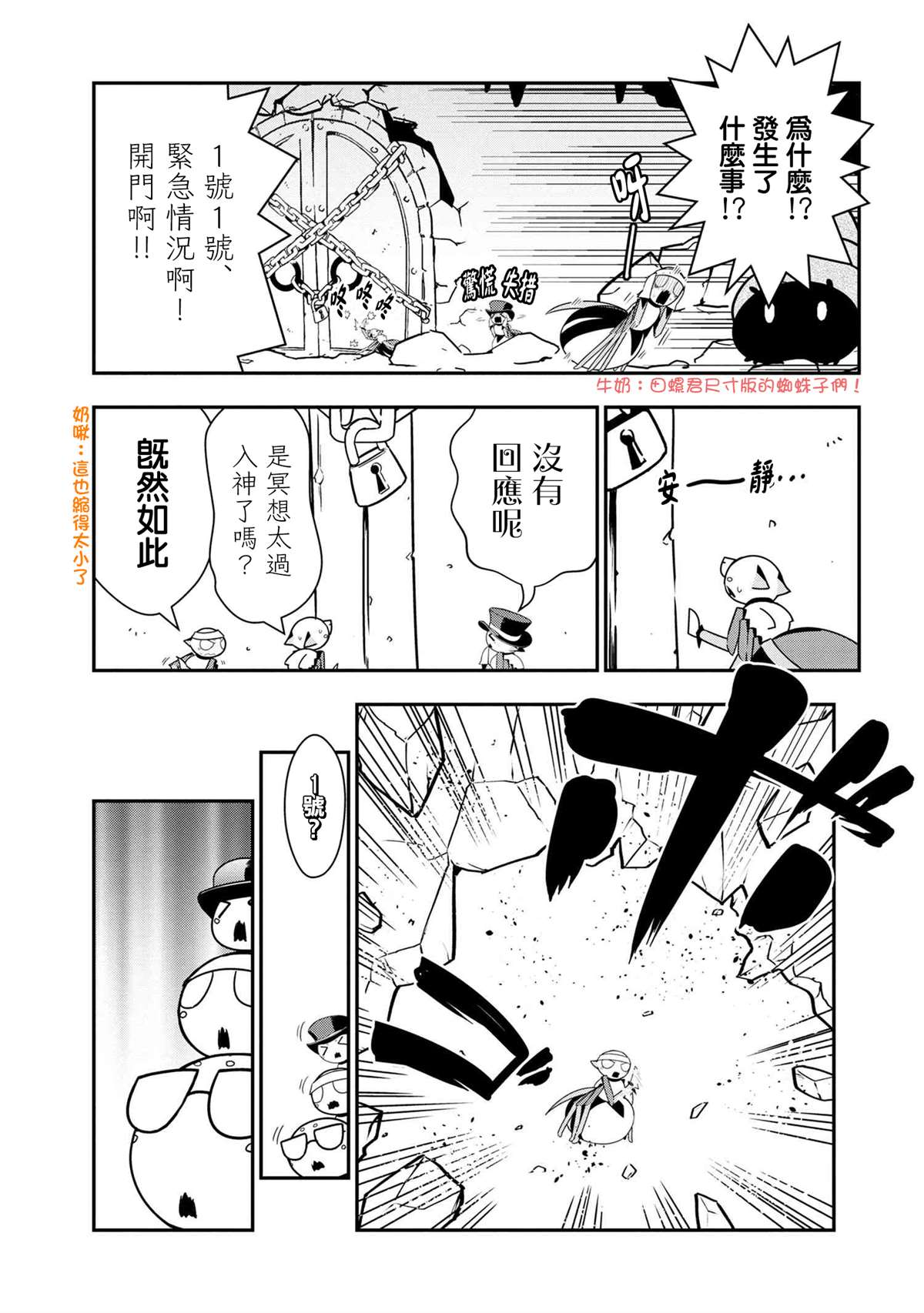 《不过是蜘蛛什么的》外传第71话 第3页