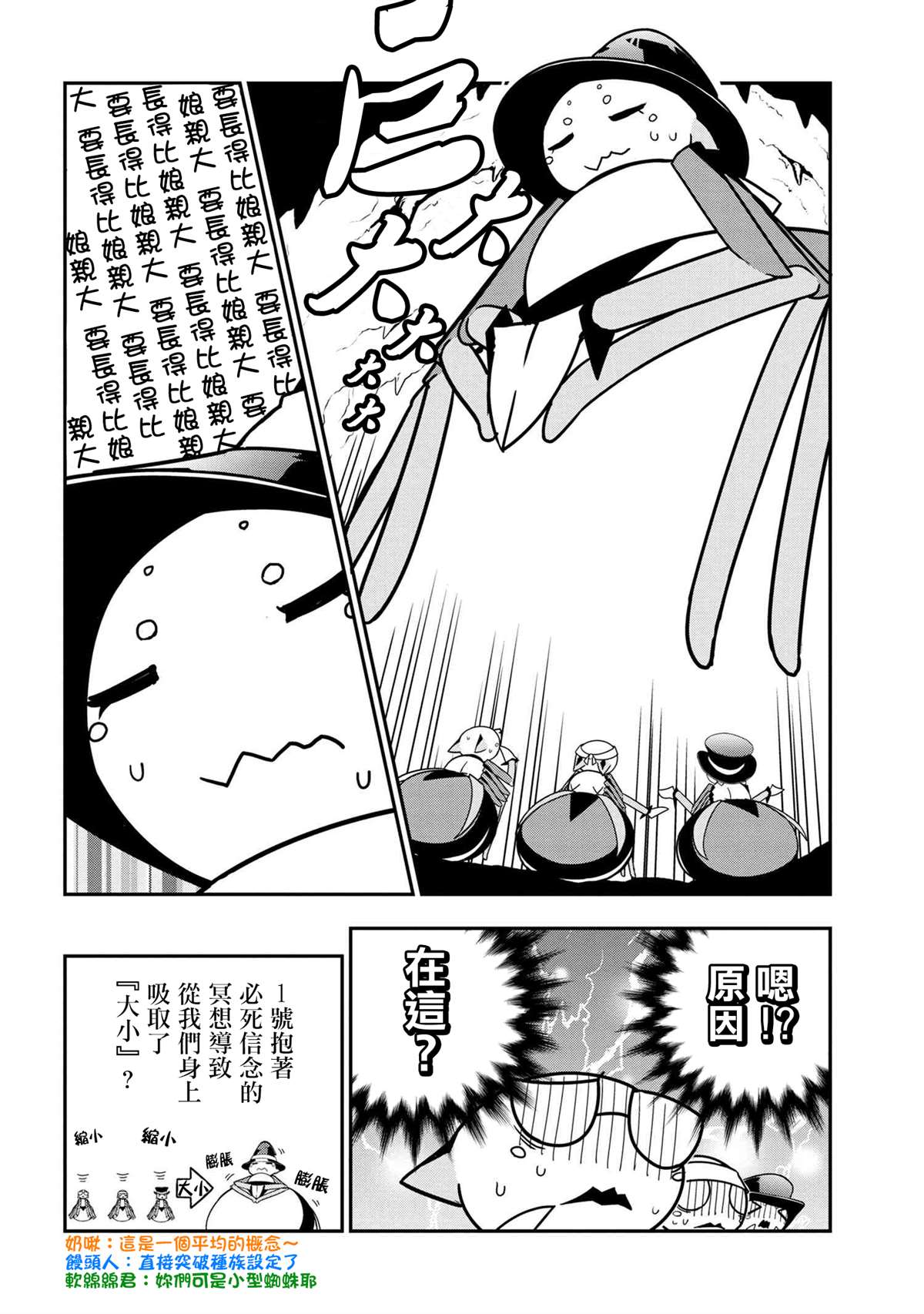 《不过是蜘蛛什么的》外传第71话 第4页