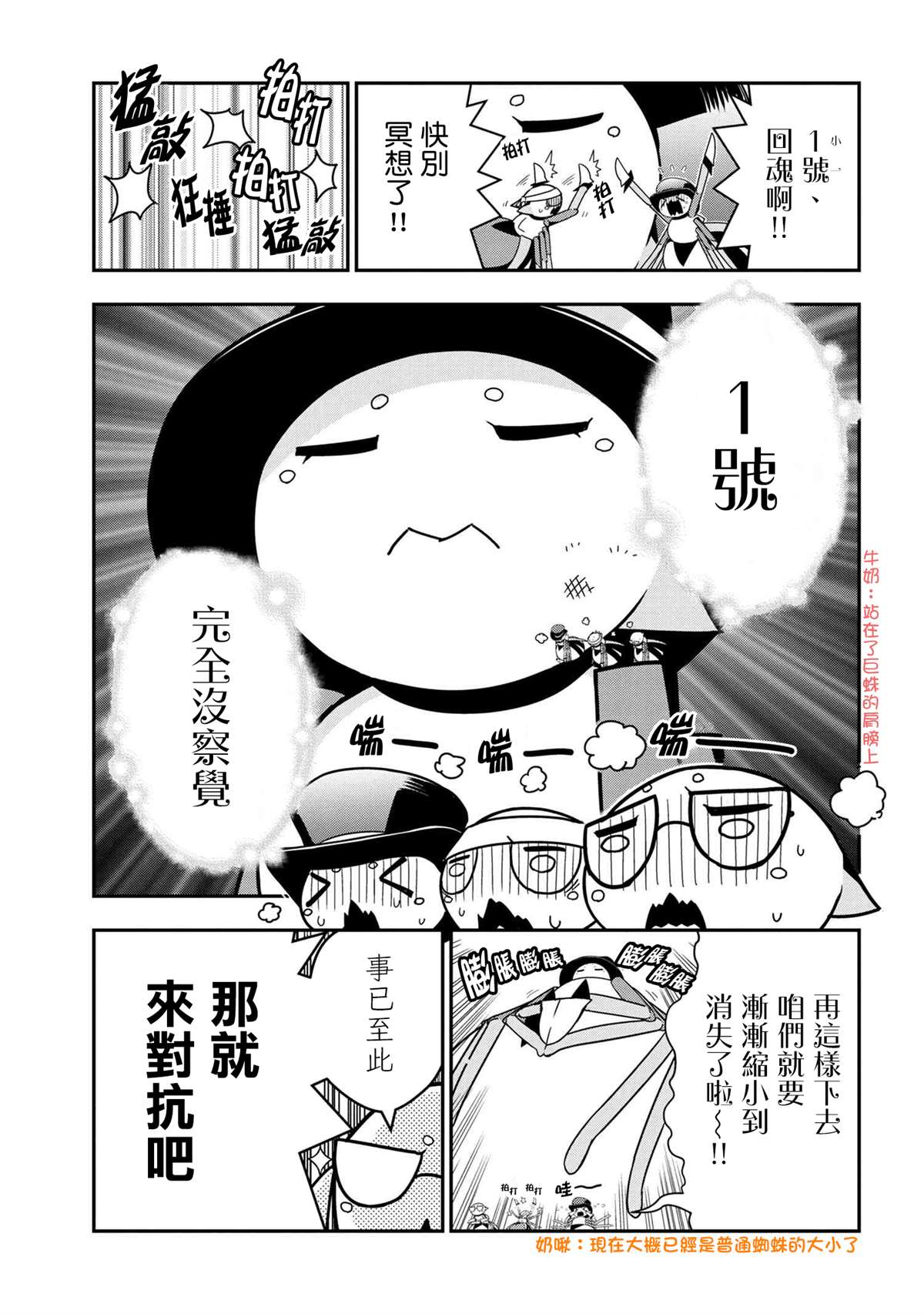 《不过是蜘蛛什么的》外传第71话 第5页