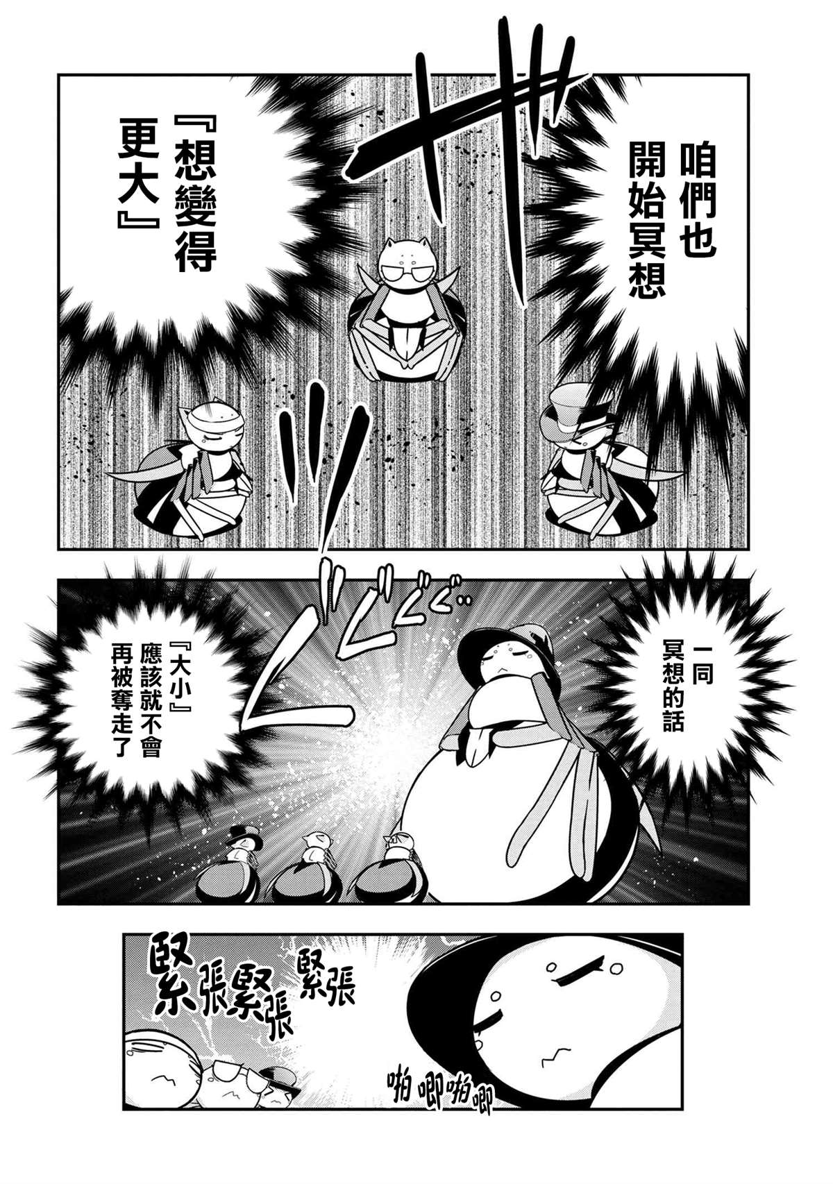《不过是蜘蛛什么的》外传第71话 第6页