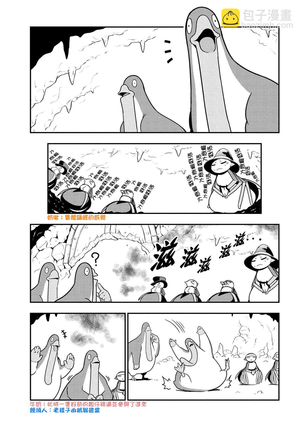 《不过是蜘蛛什么的》外传第71话 第7页