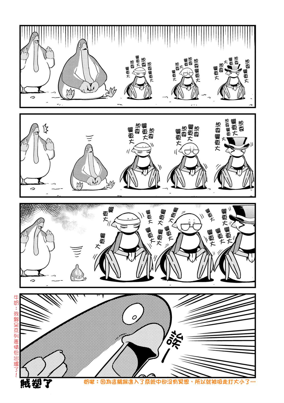 《不过是蜘蛛什么的》外传第71话 第8页