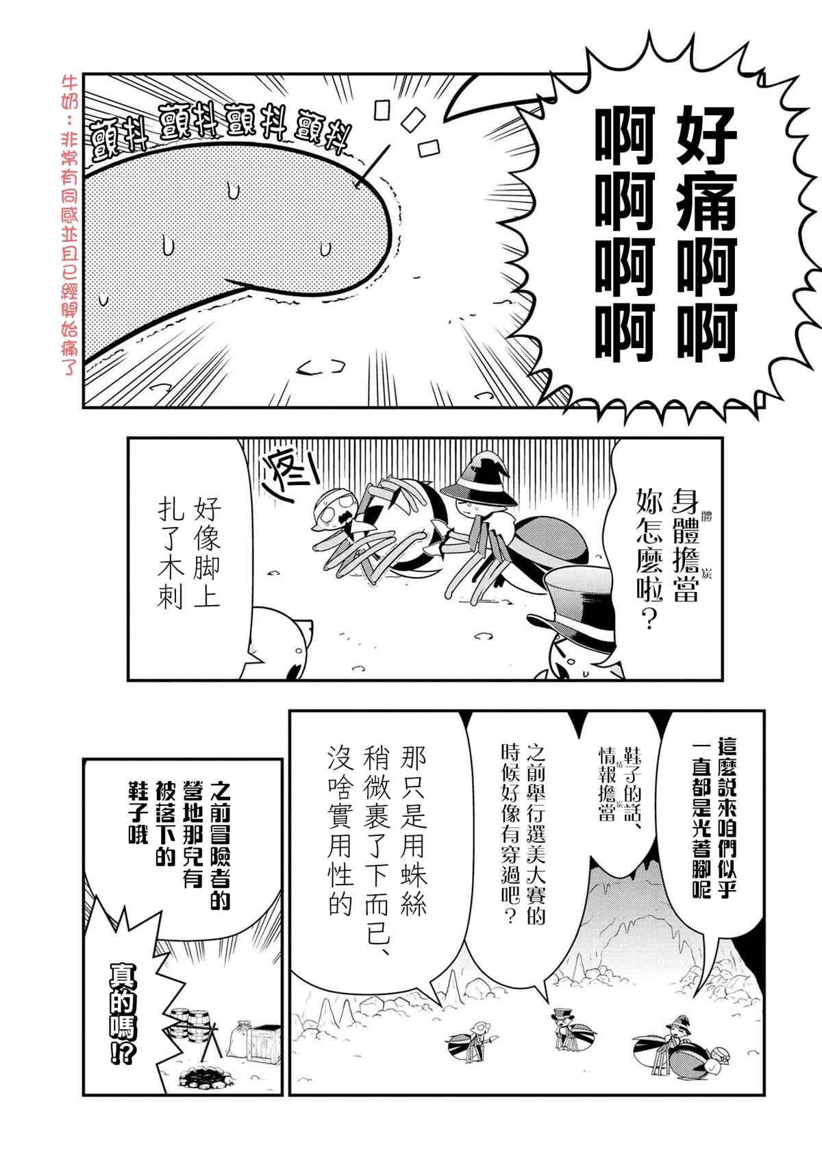 《不过是蜘蛛什么的》外传第70话 第1页