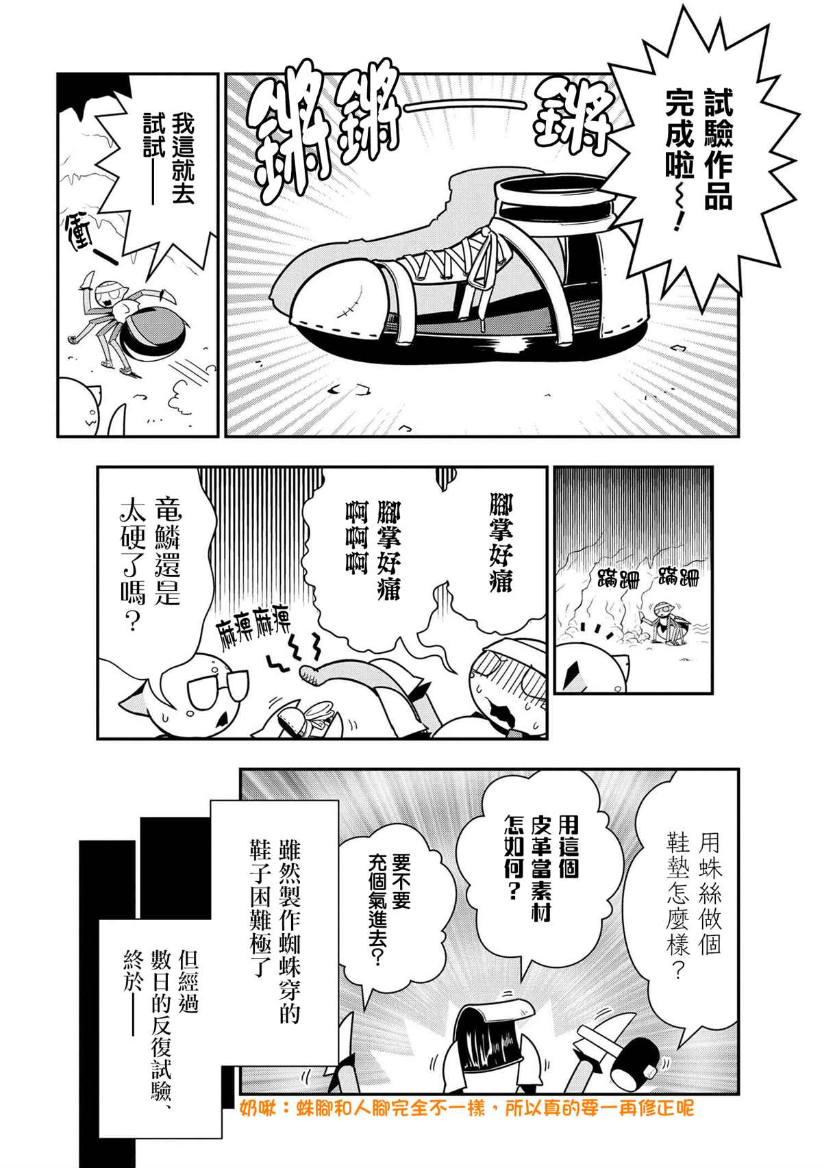 《不过是蜘蛛什么的》外传第70话 第4页
