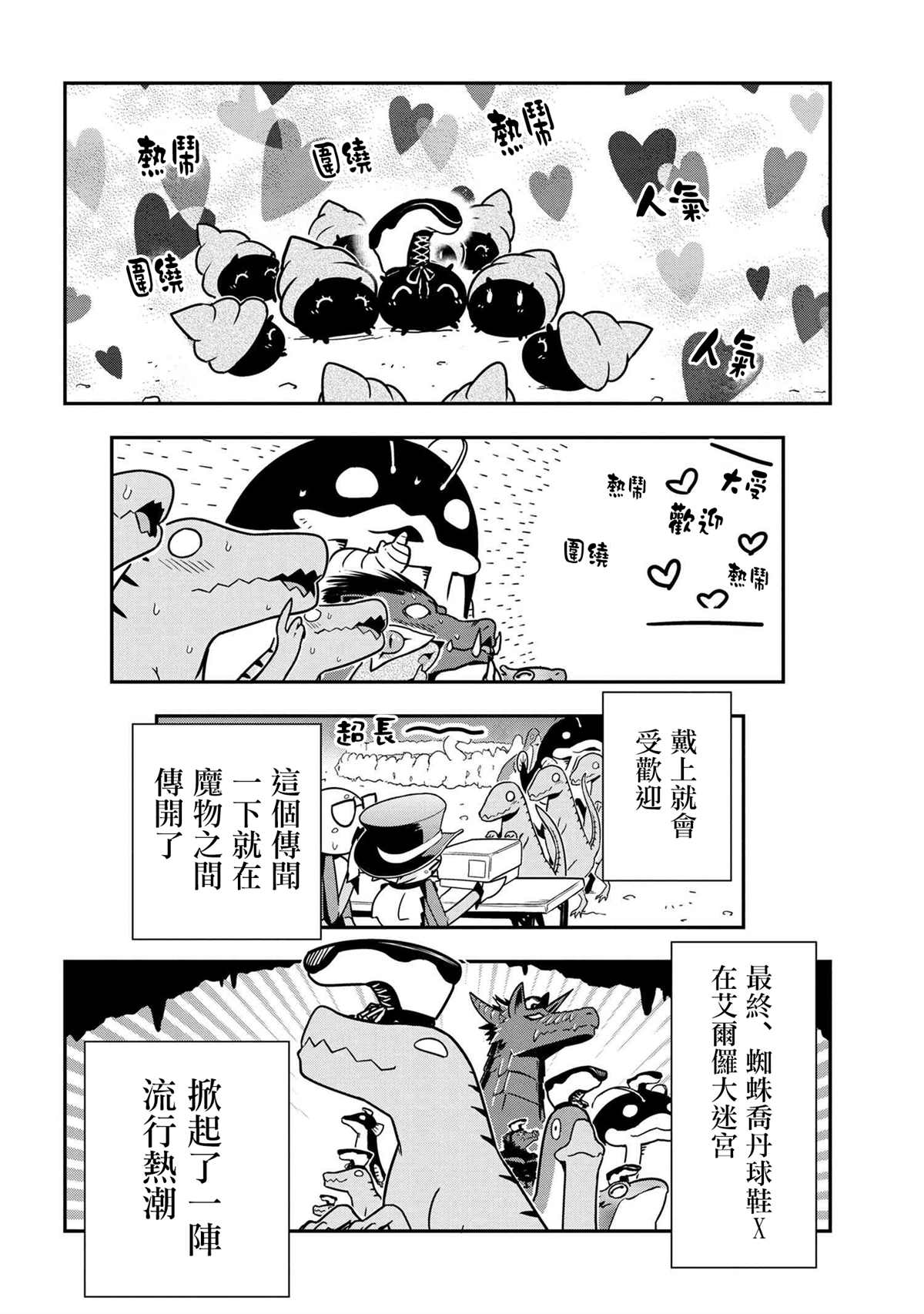 《不过是蜘蛛什么的》外传第70话 第8页