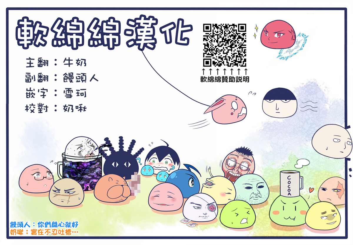 《不过是蜘蛛什么的》外传第70话 第9页