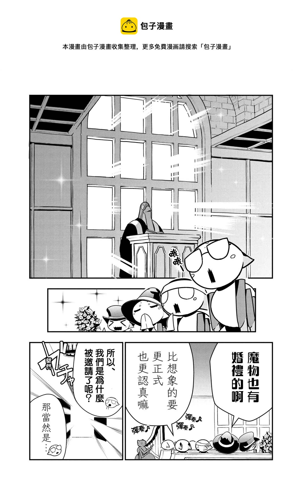 《不过是蜘蛛什么的》外传第75话 第1页
