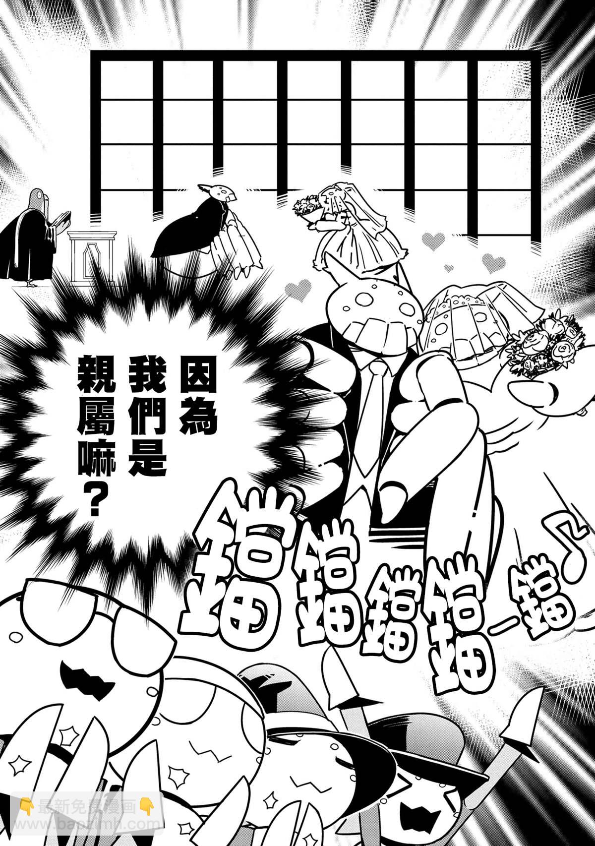 《不过是蜘蛛什么的》外传第75话 第2页