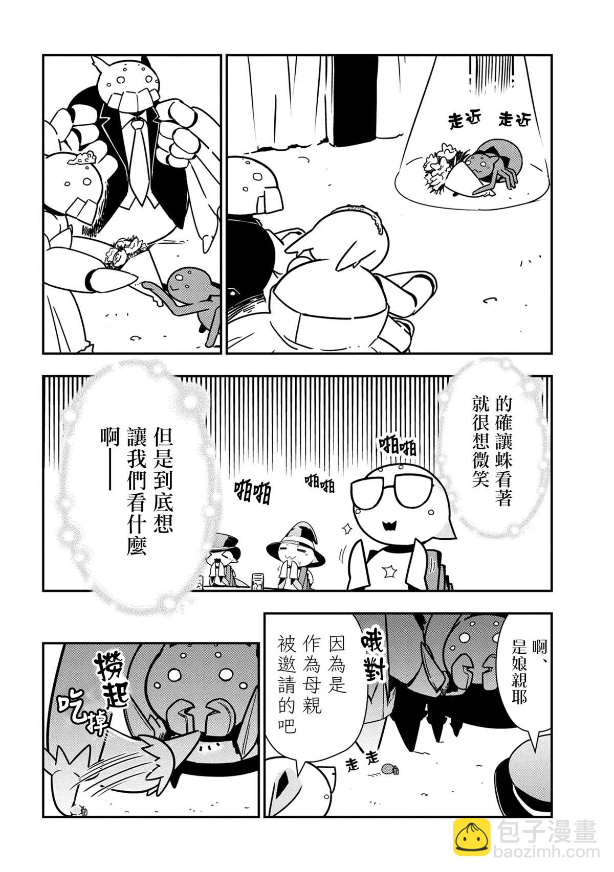 《不过是蜘蛛什么的》外传第75话 第4页
