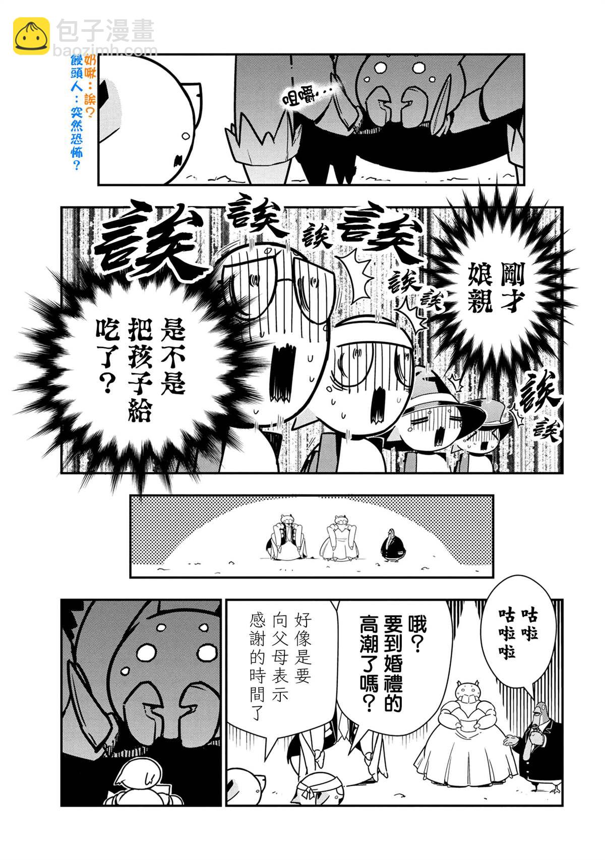 《不过是蜘蛛什么的》外传第75话 第5页