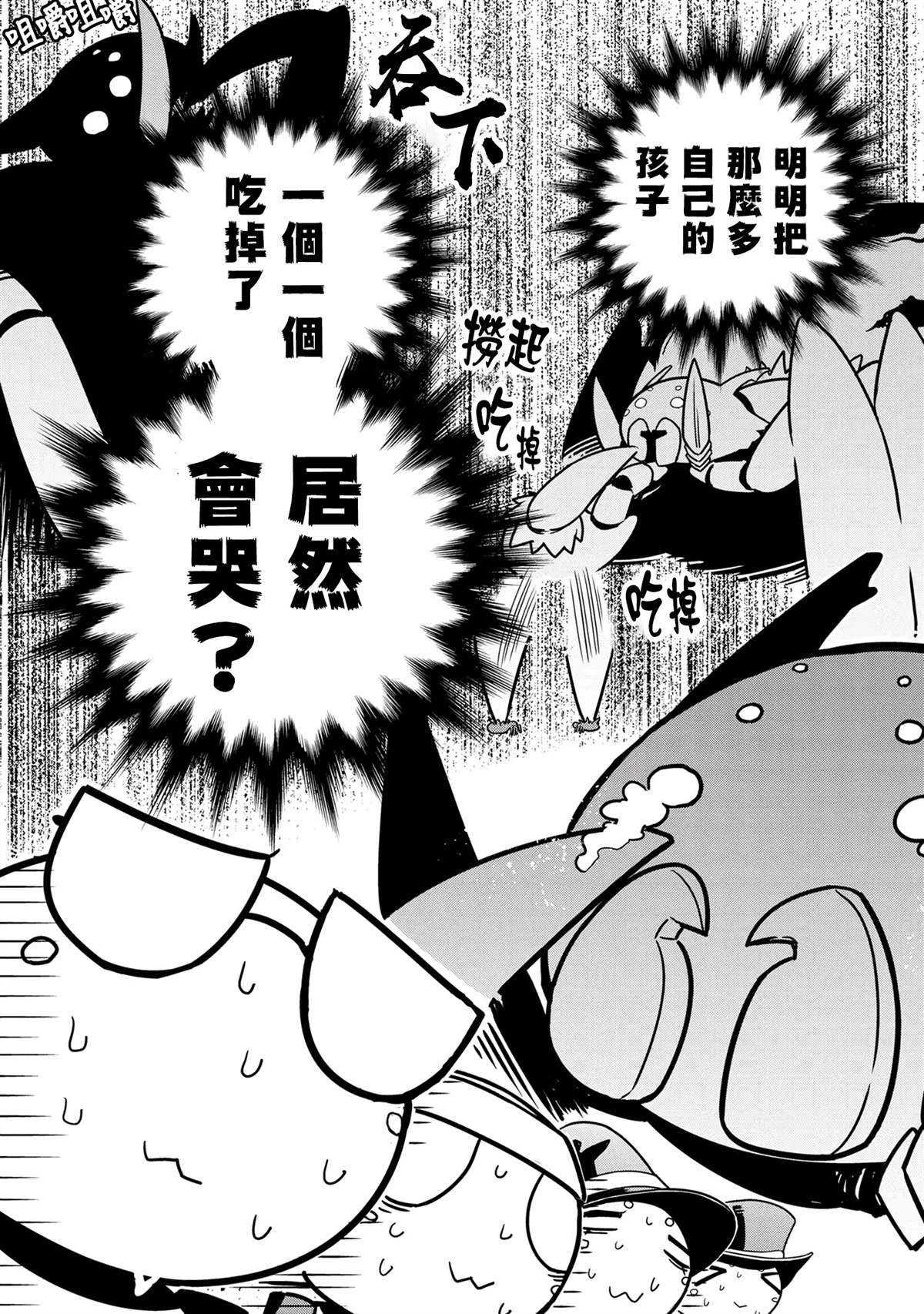 《不过是蜘蛛什么的》外传第75话 第7页
