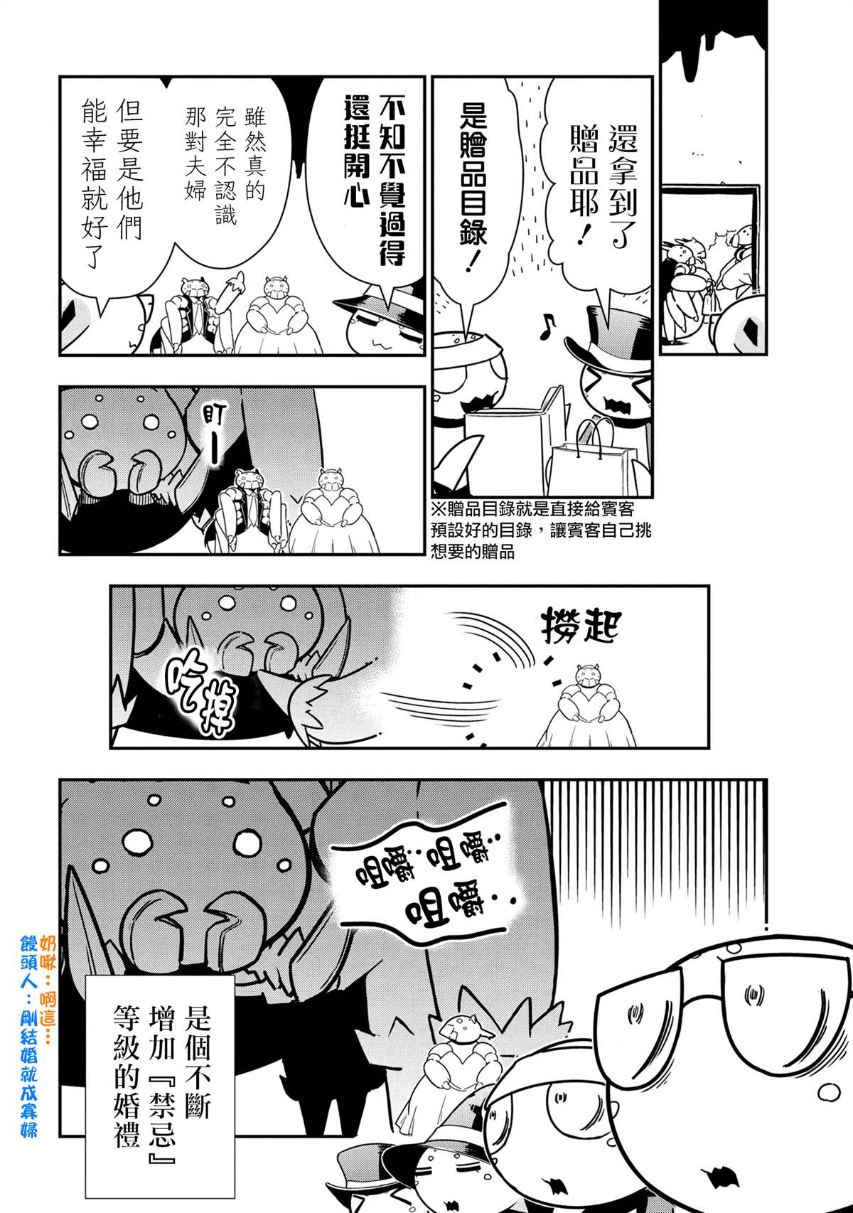《不过是蜘蛛什么的》外传第75话 第8页
