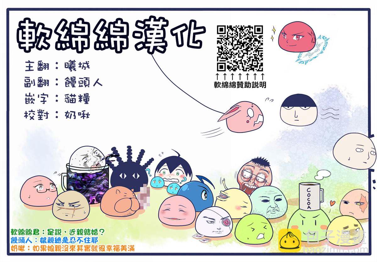 《不过是蜘蛛什么的》外传第75话 第9页