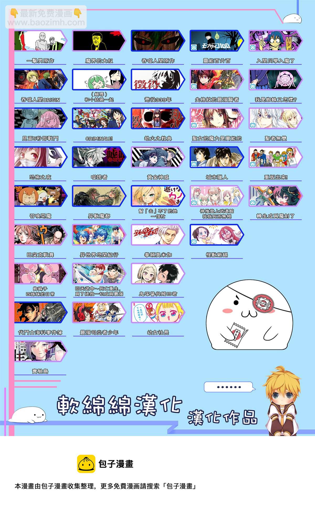 《不过是蜘蛛什么的》外传第73话 第10页