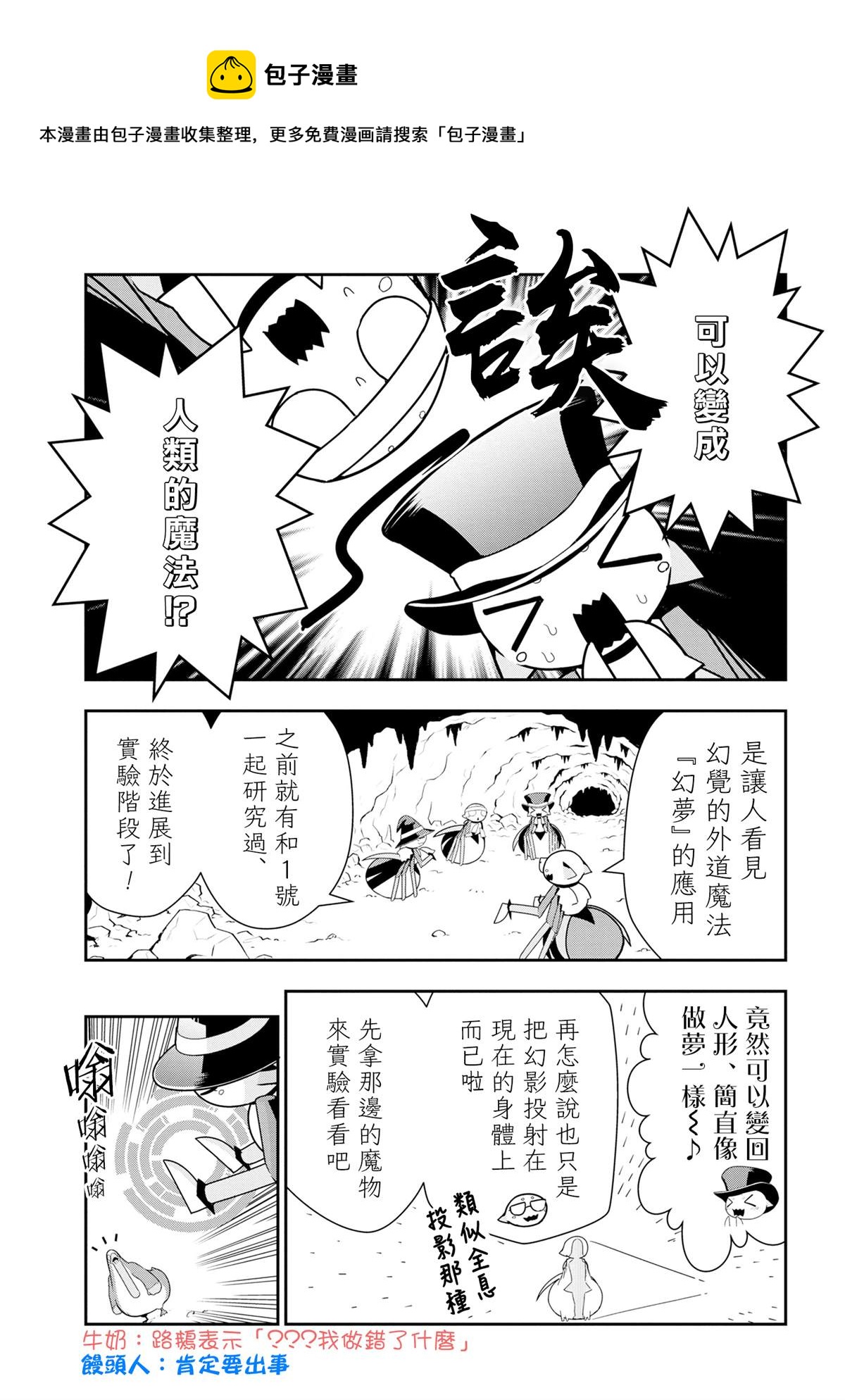 《不过是蜘蛛什么的》外传第73话 第1页