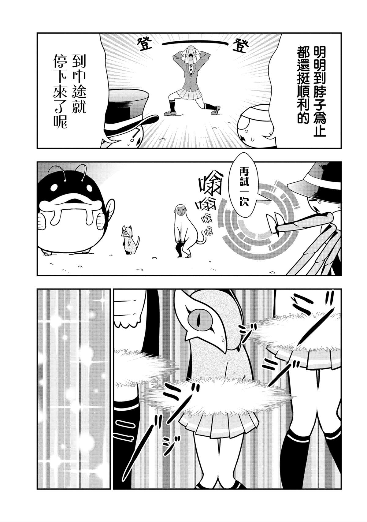 《不过是蜘蛛什么的》外传第73话 第3页